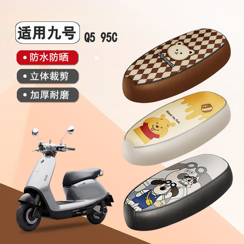 九号Q595C专用防水座套座椅套