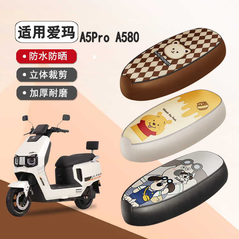 爱玛A5ProA580防水隔热座椅套