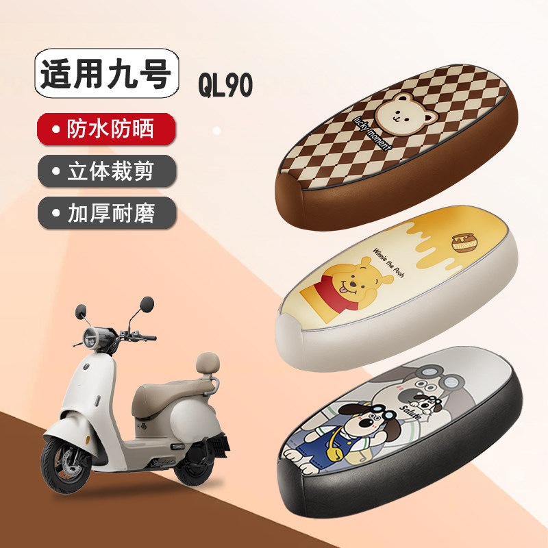 九号QL90防水隔热座椅套