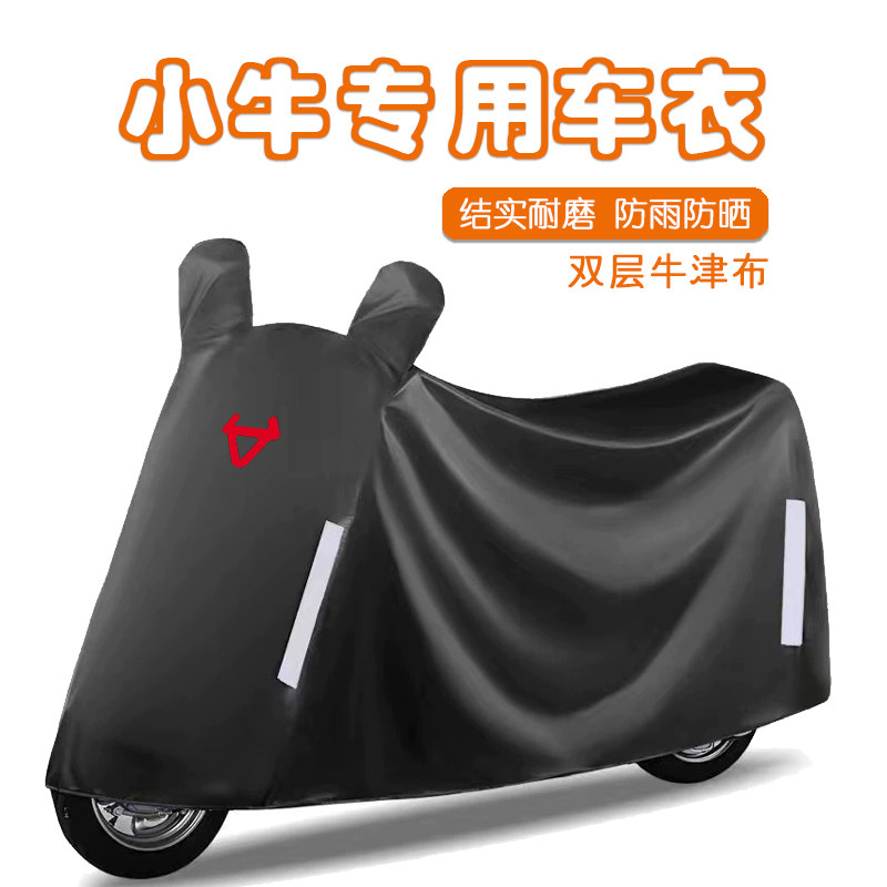 小牛电动车防雨防尘车罩