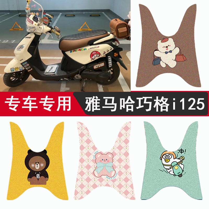 适用于雅马哈巧格i125脚垫ZY125T-13/14/15踏板摩托车防水脚踏垫