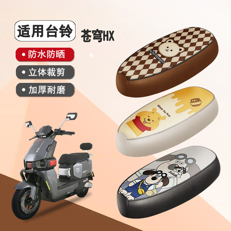 26款台铃苍穹HX防水座椅套