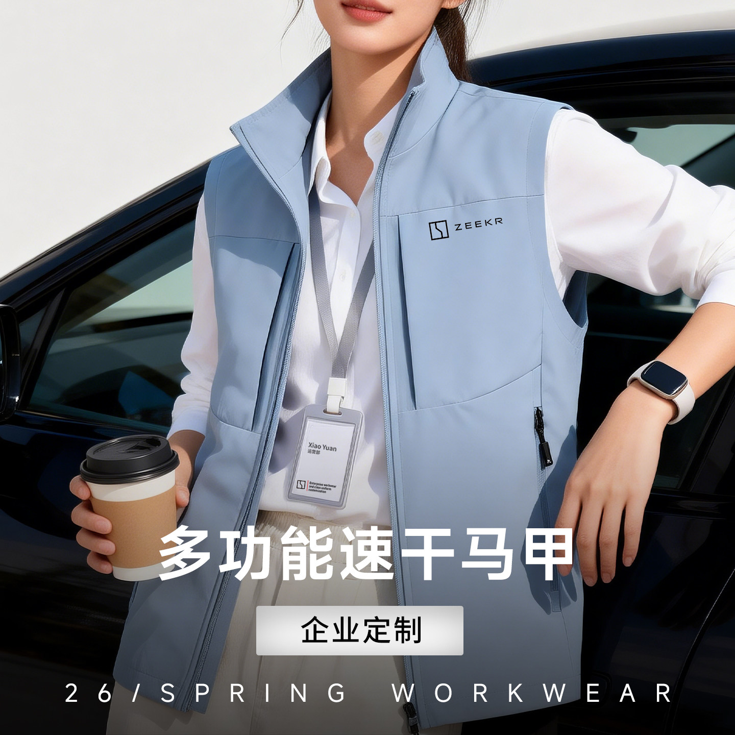 高端马甲定制工作服印logo刺绣企业4s店员工马夹团体工装速干背心图片