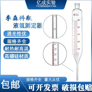 度标准瓶合成承受l毫升0ml氨液m木架20纯器森科氨测定50器李0