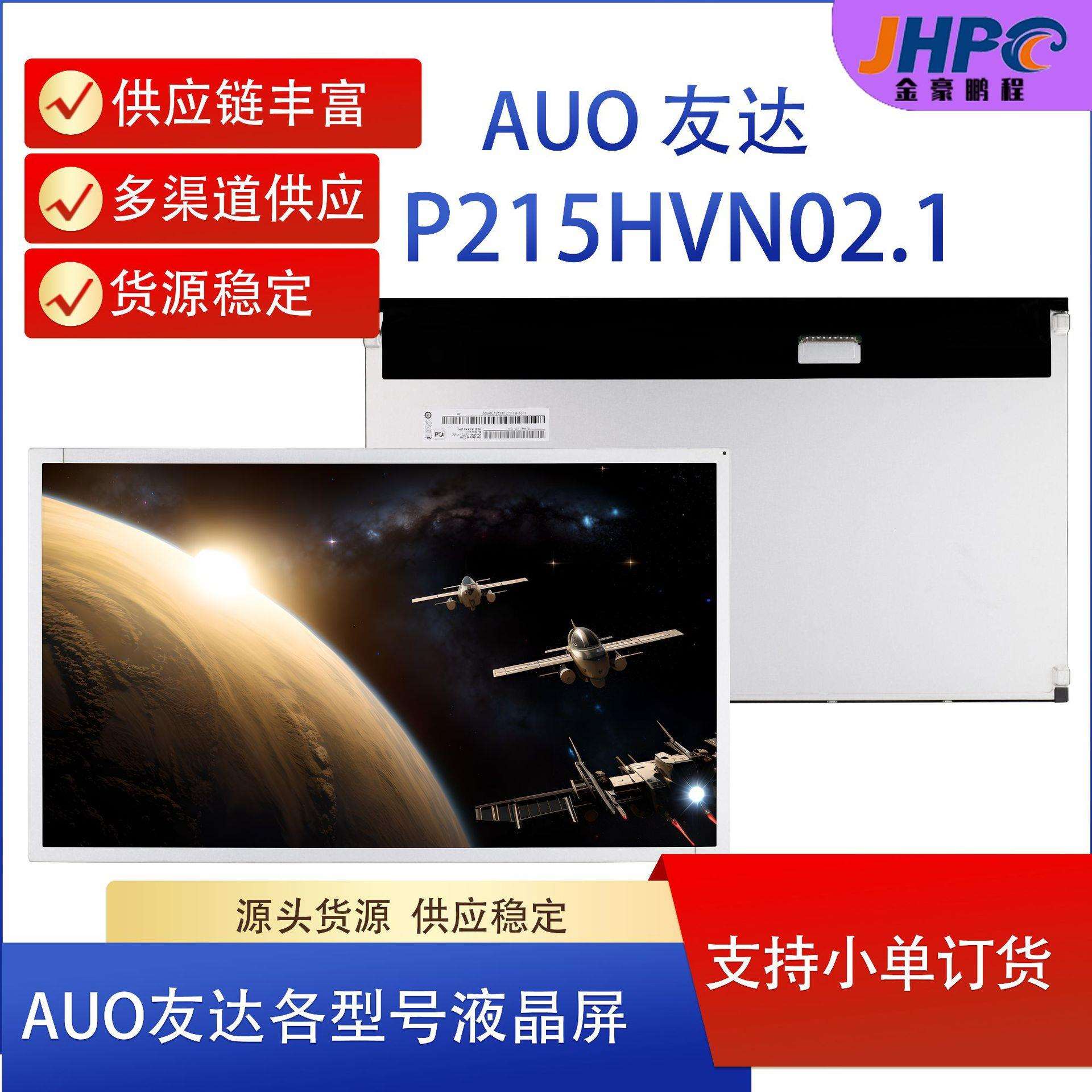 AUO友达21.5寸TFT-LCD液晶显示屏P215HVN02.1适用广告机数字显示
