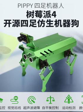 微雪树莓派4RaspberryPi4ModelB四足机器人开源仿生机器狗