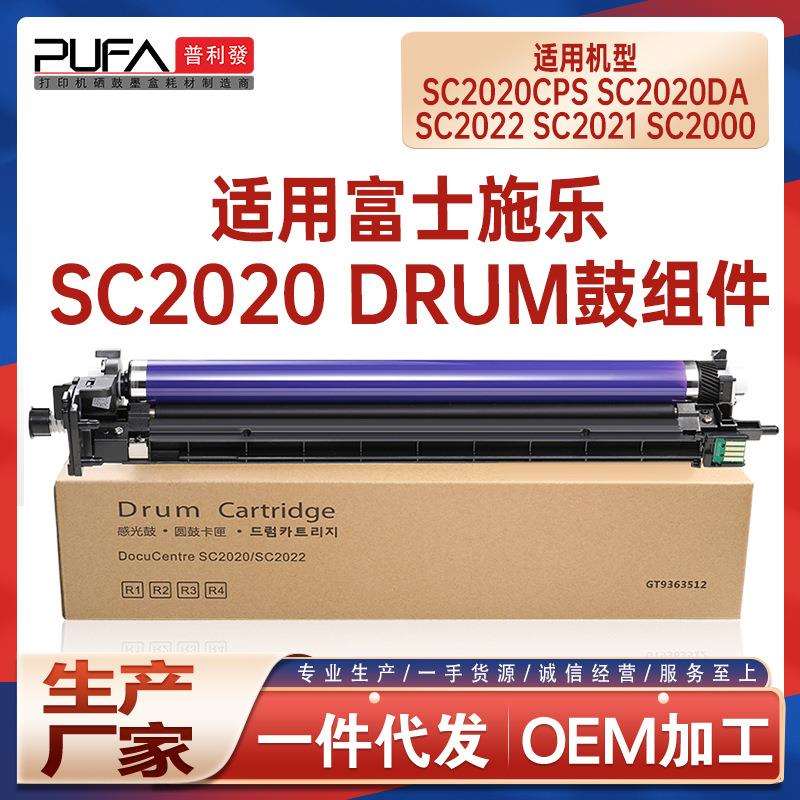 适用CT351053施乐sc2022鼓架SC2020复印机鼓组件SC2021硒鼓xerox