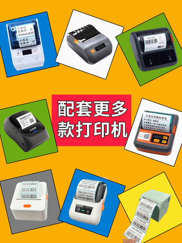 2P80小卷芯三防热敏汉印T260L驰腾220B221B佳博M322便携式不干胶