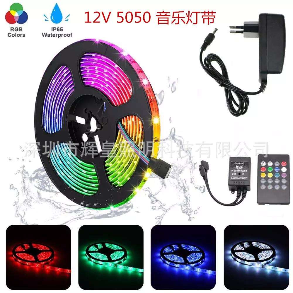 12V5050音乐灯带5M10M15M20M20键RGB七彩灯条节日派对专用