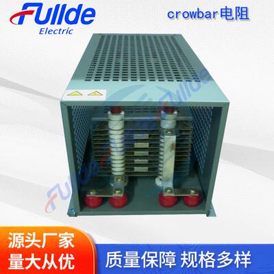 Crowbar电阻器风力发电用电阻器crowbar不锈钢钢片电阻