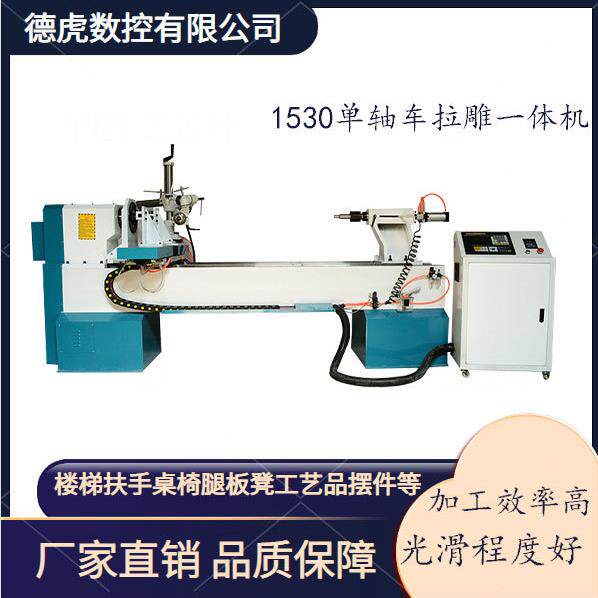 湖南数控车拉雕木工旋床加工木制工艺品沙发脚桌椅腿子厂家机器