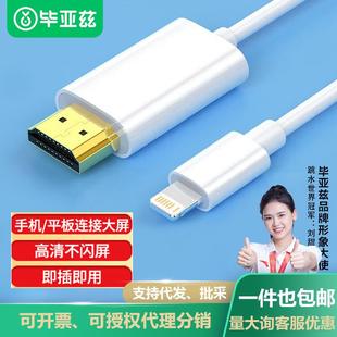 毕亚兹lighting转HDMI线同屏线苹投屏线器果转换器手机平板连接线