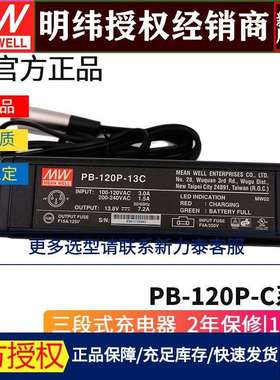 明纬PB-120P系列120W蓄电池充电器13C13.8V/27C27.6V/54C55.2V