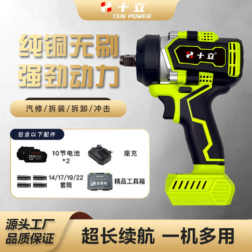 十立荧光绿色无刷冲击电扳充电式锂电电动扳手木工架子工汽修电动