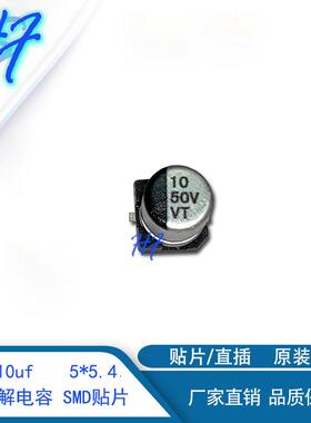 50V10uf5*5.4MM贴片电解电容10uf50v贴片SMDVTHS