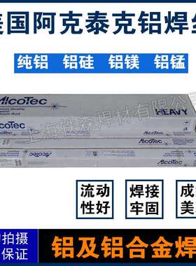 进口阿克泰克铝焊丝ER53565183铝镁40434047铝硅5554氩弧焊1.6