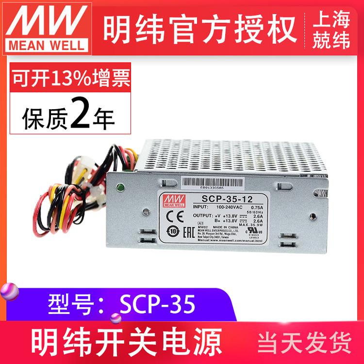 SCP-35-2435W单组输出开关电源全范围交流输入明纬电源