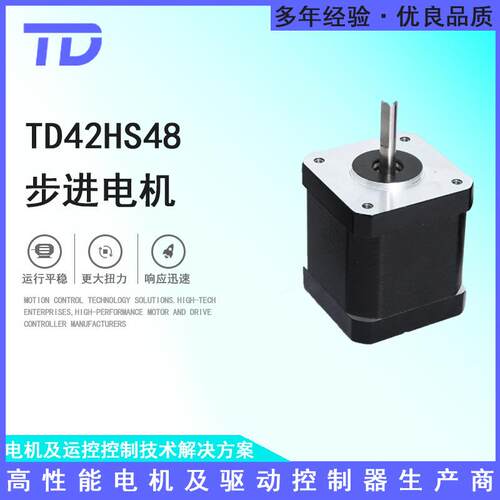 TD42HS48步进电机大扭矩电机可配套驱动器厂家直销