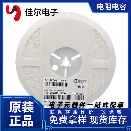 低温漂 精密贴片电阻 1206 0.5% 51R Viking国巨 厚声50 25PPM