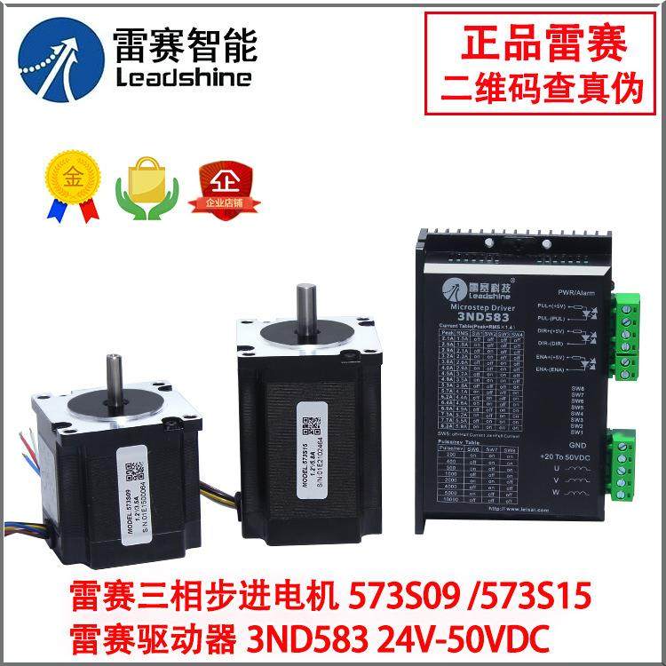 雷赛57步进电机573S15/573S09/573S15-L/573S20-LS配3ND583驱动器,模玩/动漫/周边/娃圈三坑/桌游,模型制作工具/辅料耗材,淘宝优惠券,粉丝福利购,淘宝优惠卷