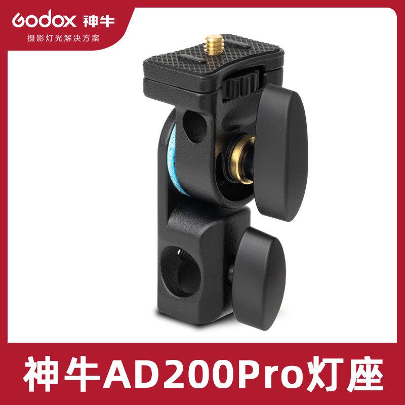 神牛AD200pro外拍闪光灯底座摄影灯配件座机顶热靴补光灯支架附件