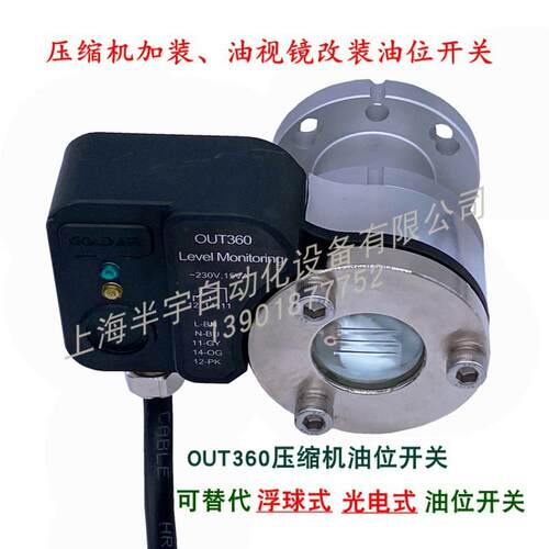 压缩机、油分储液罐油位开关OUT360K/D/T油视镜加装油位控制器