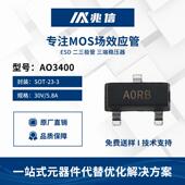 丝印配对选型AO3400A09T丝印XORBN沟道30V 5.8A场效应SOT