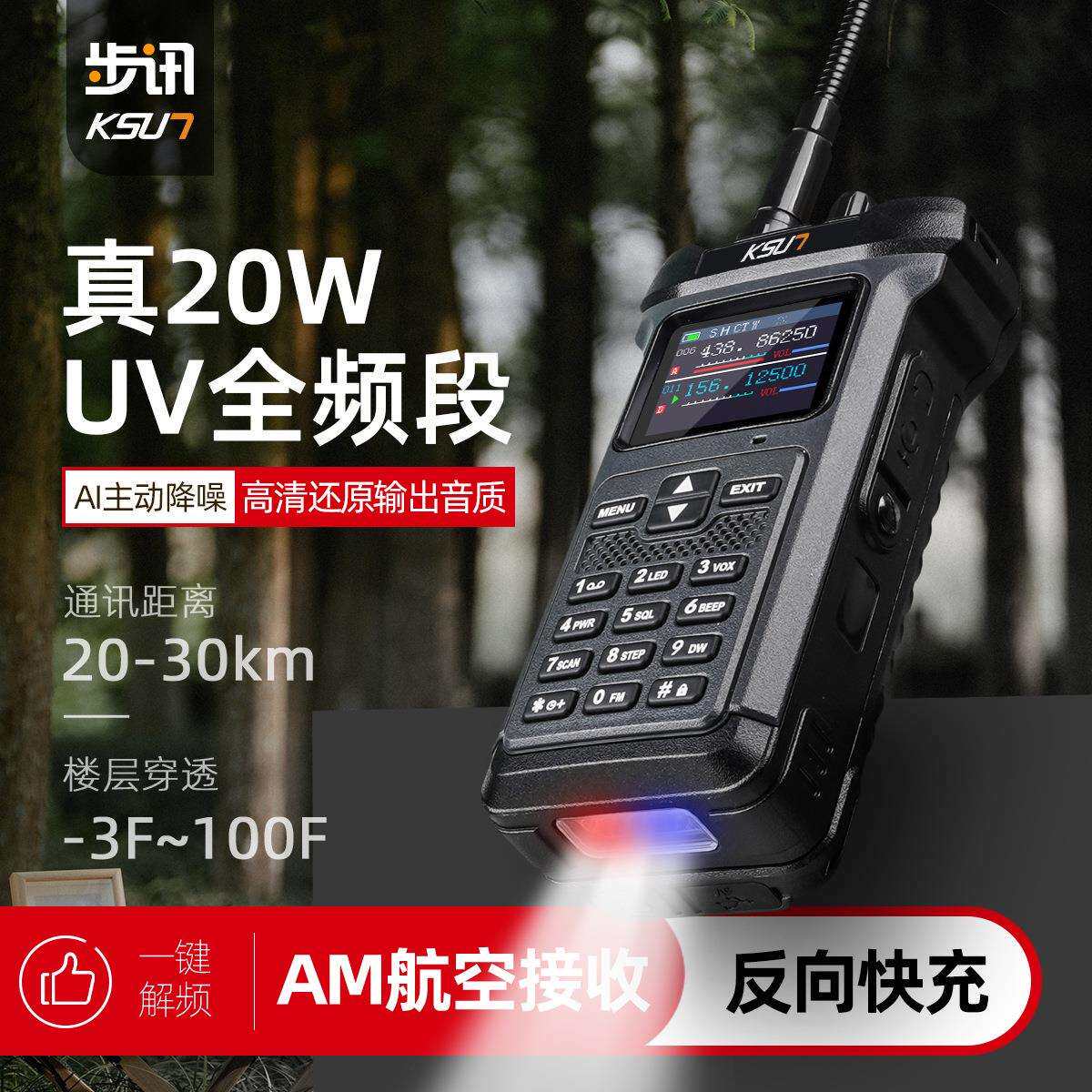 步讯对讲机全频段户外矿洞20W自驾大功率旅游民用手持器UV119D