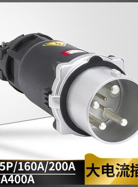 新款大电流工业插头货号75001三相四极4芯5芯250A煤矿隧道用