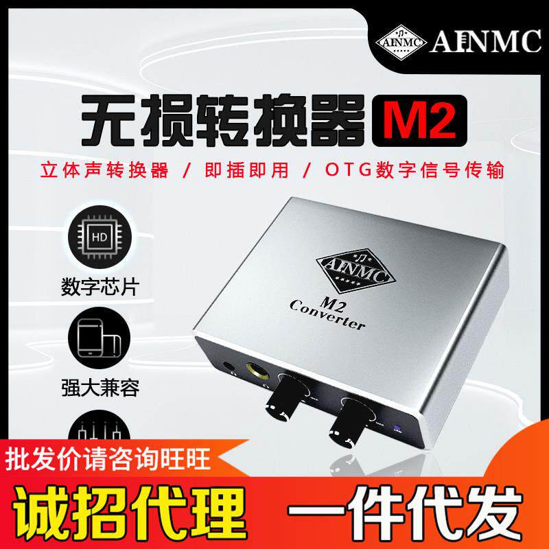 AINMCM2立体声otg数字转换器安卓可用支持手机边直播边充电