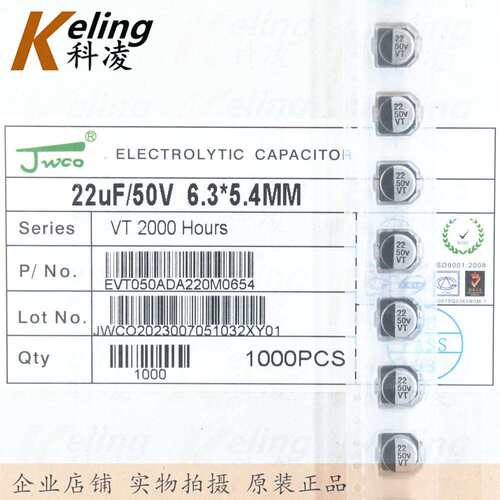 JWCO贴片电解电容器铝电解50V22UF22UF50V6.3*5.41盘1000只