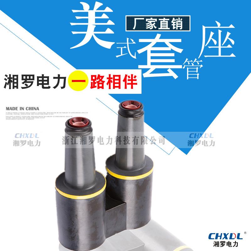 湘罗厂家美式母排套管座二路MP2-15KV200A高压电力电缆美式分接箱