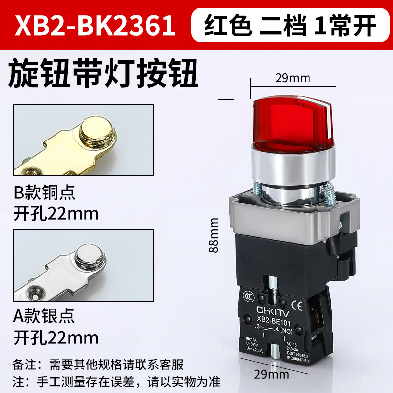 带灯旋钮开关xb2指示灯24/12/220V二档三档自锁旋转选择转换开关