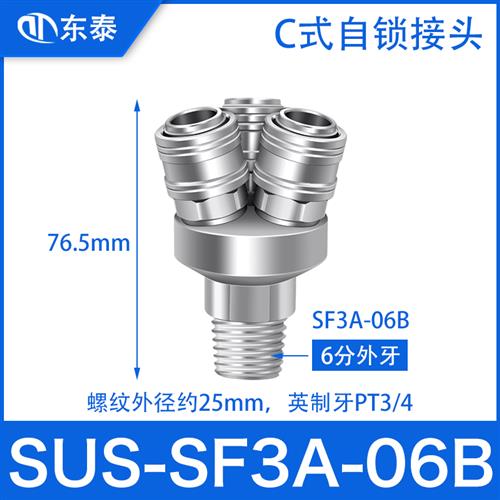 304不锈钢C式自锁快速三通接头二插圆二通气动空压机三通SMY