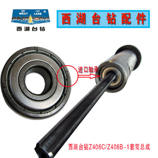杭州西湖台钻Z406C 1高速台钻主轴套筒总成含轴承钻床配件 Z406B