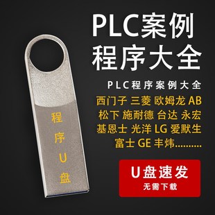 PLC编程项目实例梯形图整合编写B源文件一万套实战程序案例U盘发