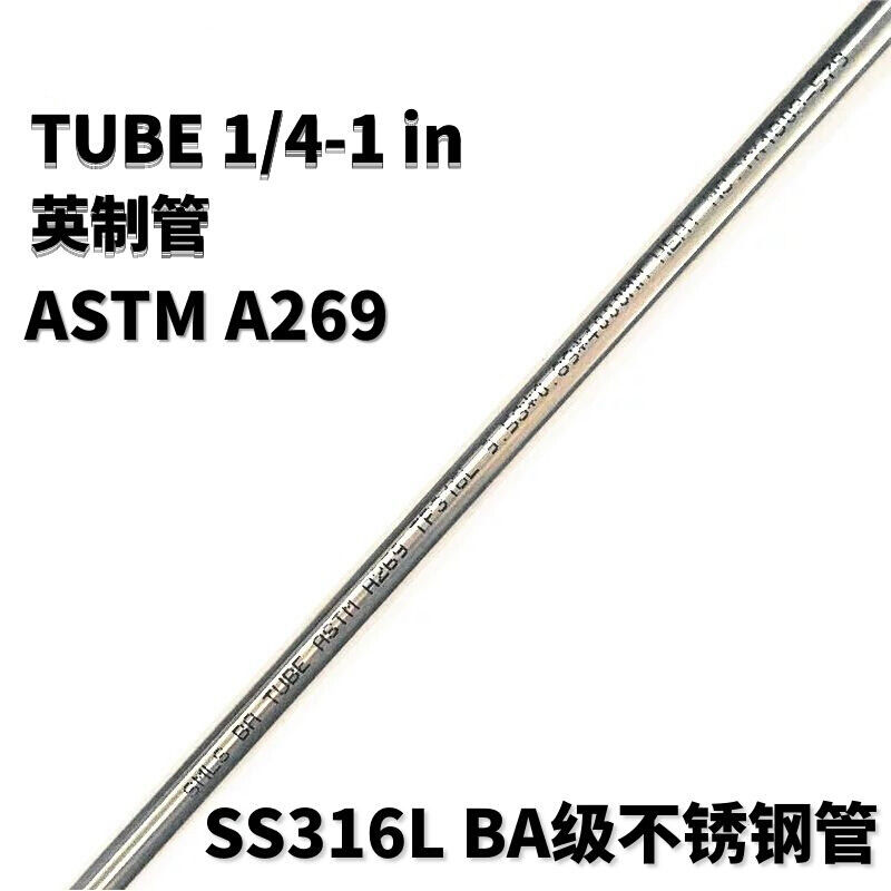 SS316LBA级不锈钢气管洁净管实验室气路管ASTMA269(英制)316L外