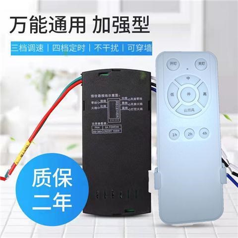 普通电风吊扇灯隐形扇通用遥控配件调速控制器接收器无线卧室开关
