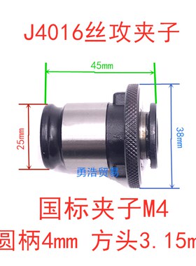 快换丝攻夹头J4020L B22/J4016L B18台式攻丝机攻丝快换