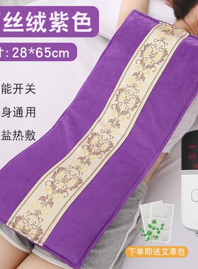 热敷盐袋电加热艾草海盐包粗盐理疗袋肩颈艾灸艾叶肚子护背部保暖