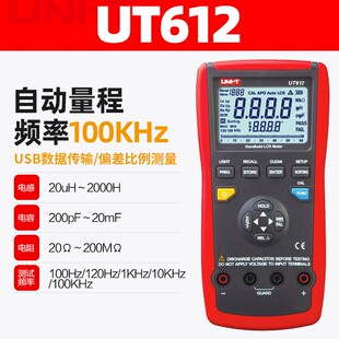 优利德UT611 UT612 手持式LCR数字电桥测试仪 电桥表 电容电感表