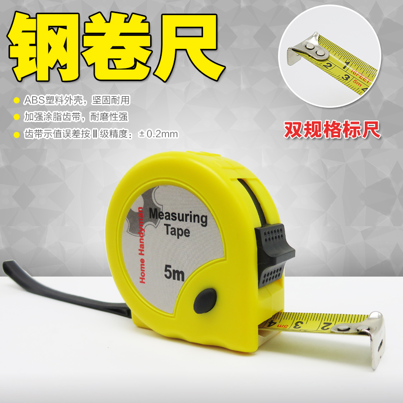 迷你钢尺 小钢卷尺子5米钢卷尺测量工具5m钢尺子 家用五金工具