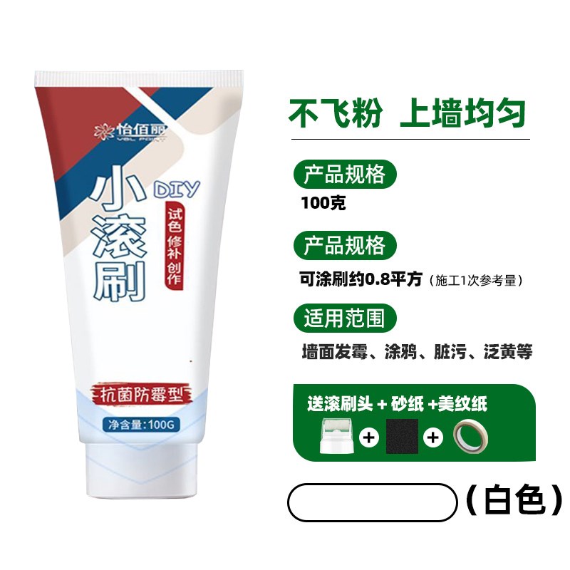灰色小滚刷补墙漆墙面破洞钉眼补墙膏涂鸦修复彩色乳胶漆自刷去污