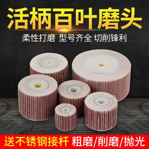 活柄页轮活柄百叶轮磨头带柄砂纸砂布磨头木工磨抛光轮千叶轮