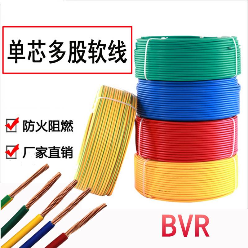 京通多股软铜线BVR单芯1/1.5/2.5平方铜电线多丝纯铜接地双色电缆