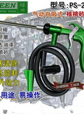 绿牌喷砂枪长嘴气动PS02手持明铁玻璃磨砂大嘴喷砂器喷字枪防除锈