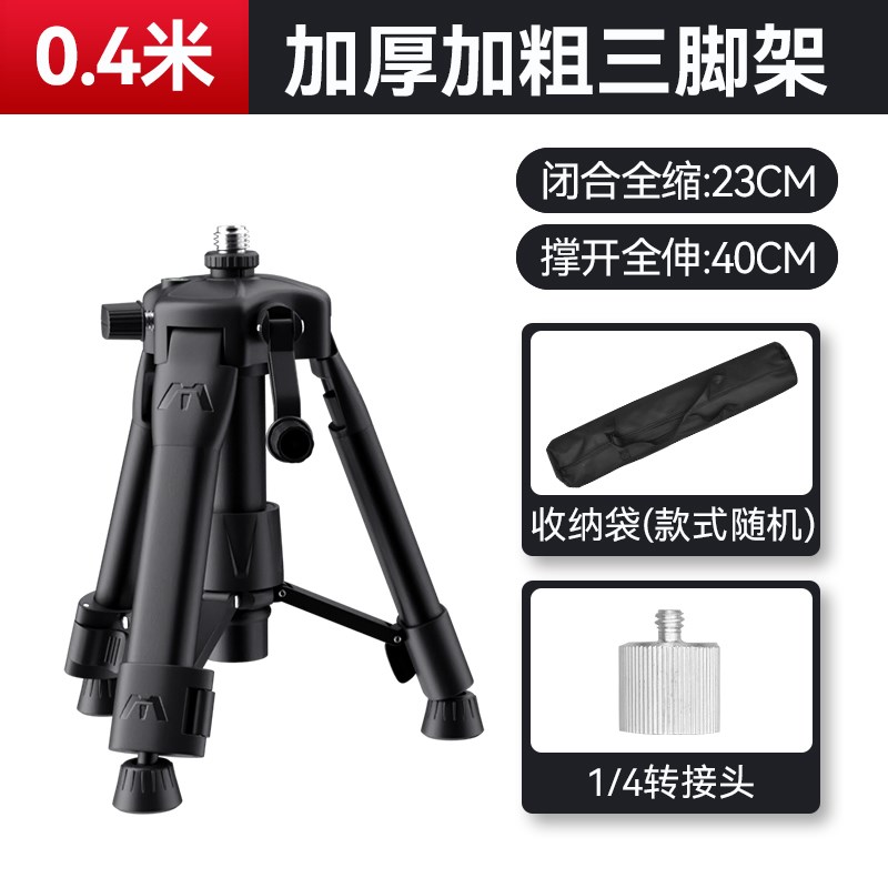 红外线水平仪三脚架升降加厚支撑杆激光仪水准仪支撑架支架充电器