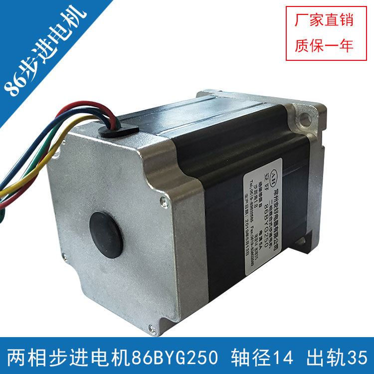 江龙数控雕刻机安好二相步进电机86BYG250-450B8N.m轴径14mm