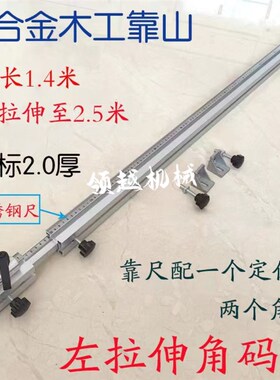 木工精密推台锯伸缩推杆伸缩推尺靠山靠尺锯台铝合金推杆国标2.0