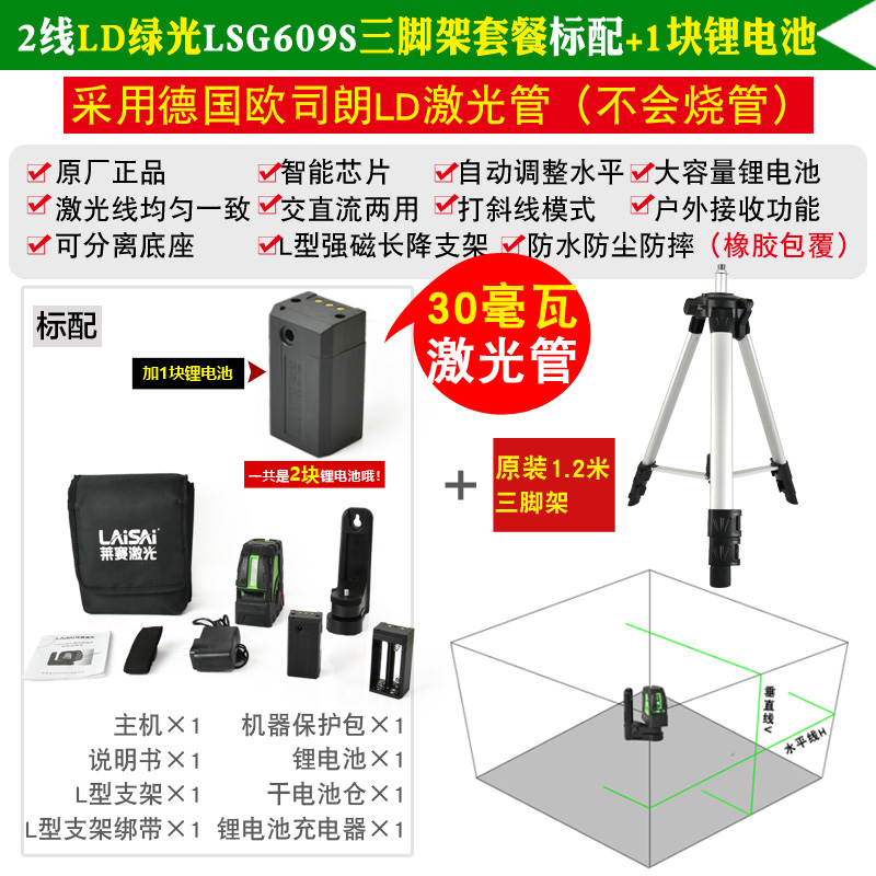 莱赛绿光水平仪2线LSG609S激光标线仪高精度自R动打线平水仪十字